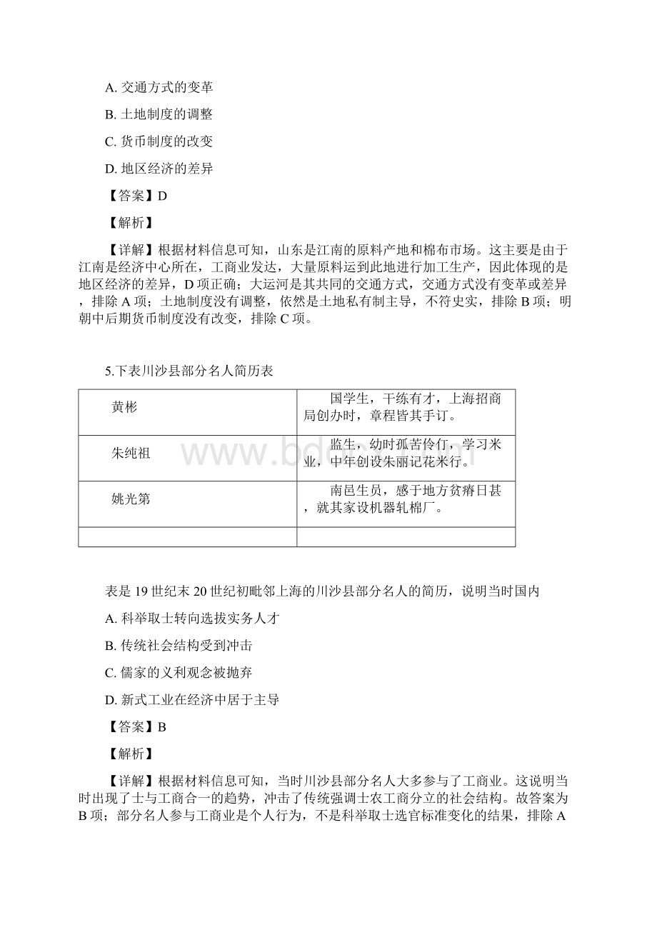 普通高等学校招生全国统一考试 文科综合全国 I 卷解析版.docx_第3页