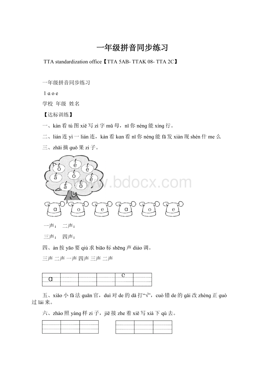 一年级拼音同步练习.docx_第1页