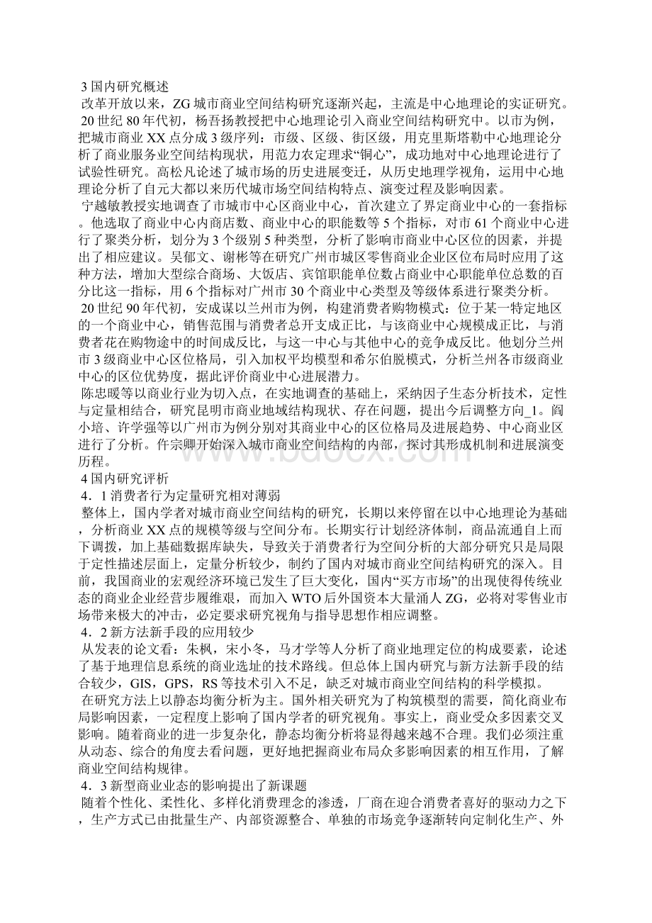 空间结构论文范文精选3篇全文.docx_第3页