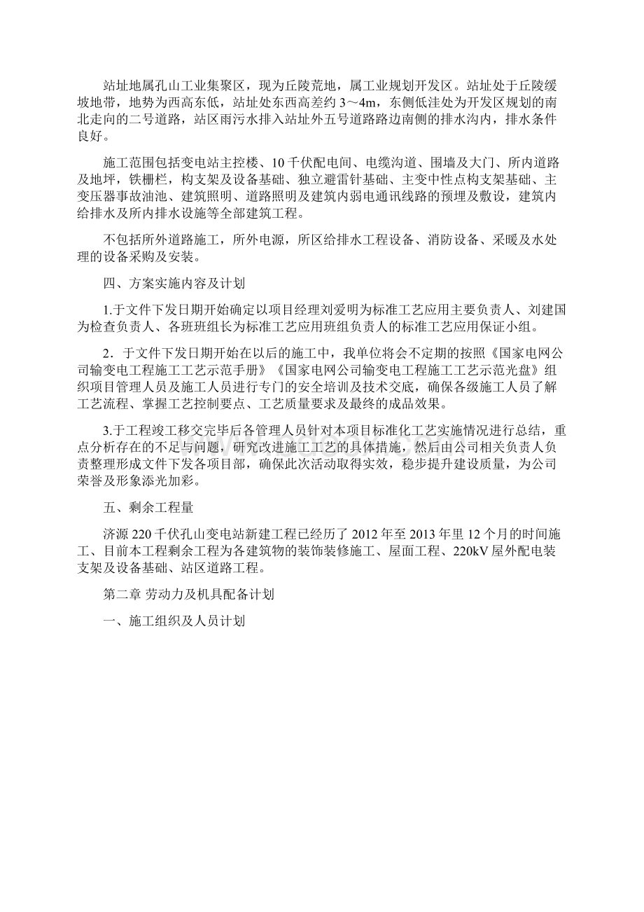 标准工艺策划方案.docx_第2页