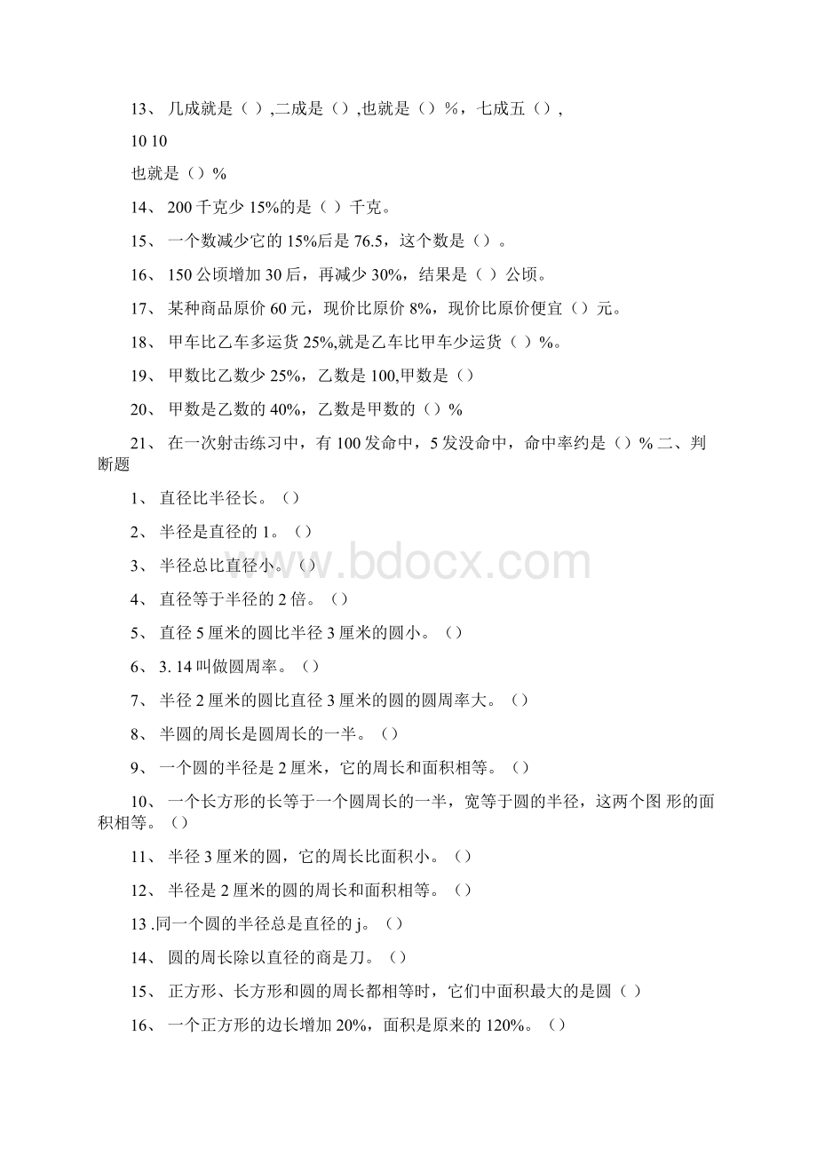 小学六年级数学上册易错题.docx_第2页