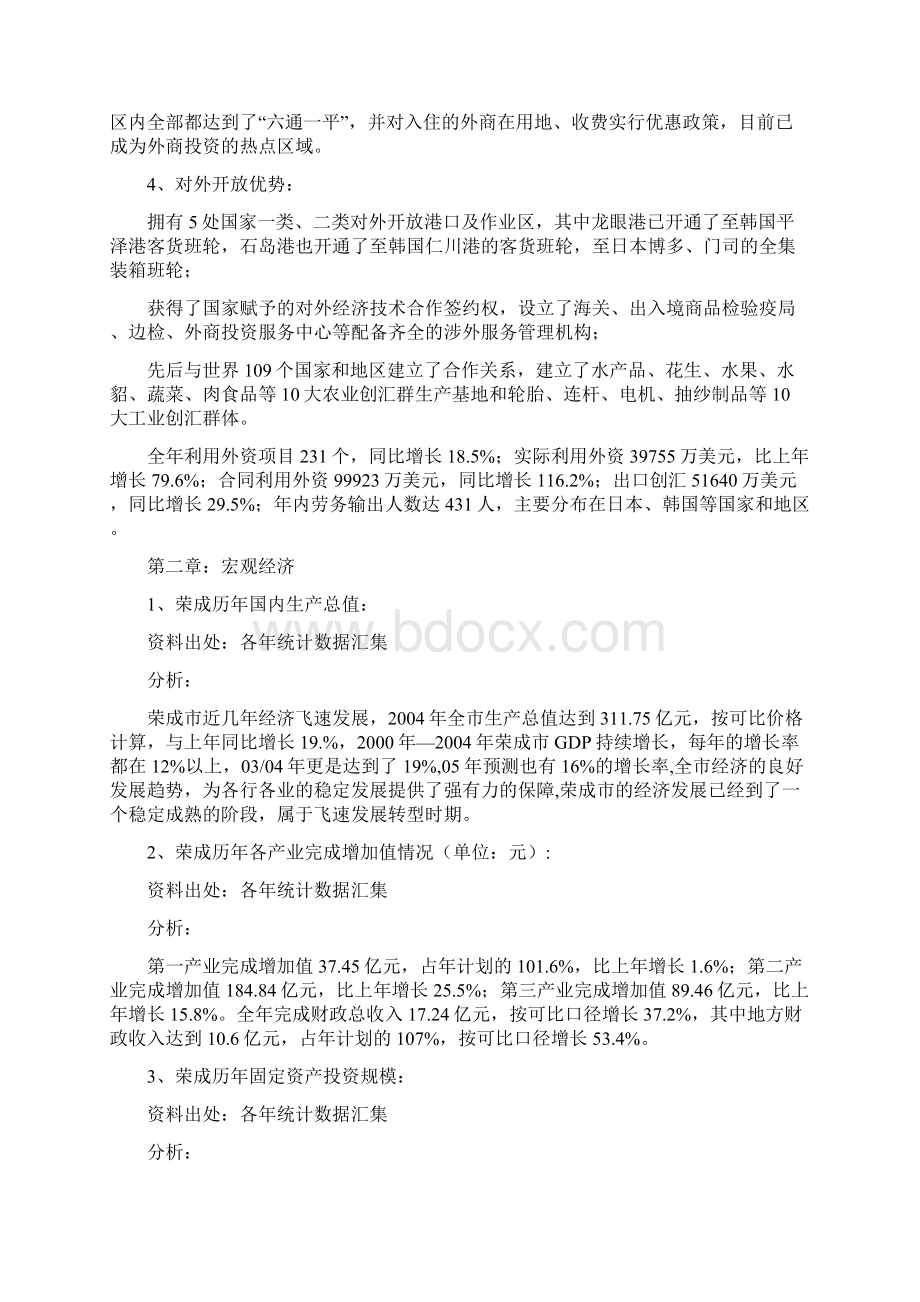 某商业广场市场调研报告.docx_第3页