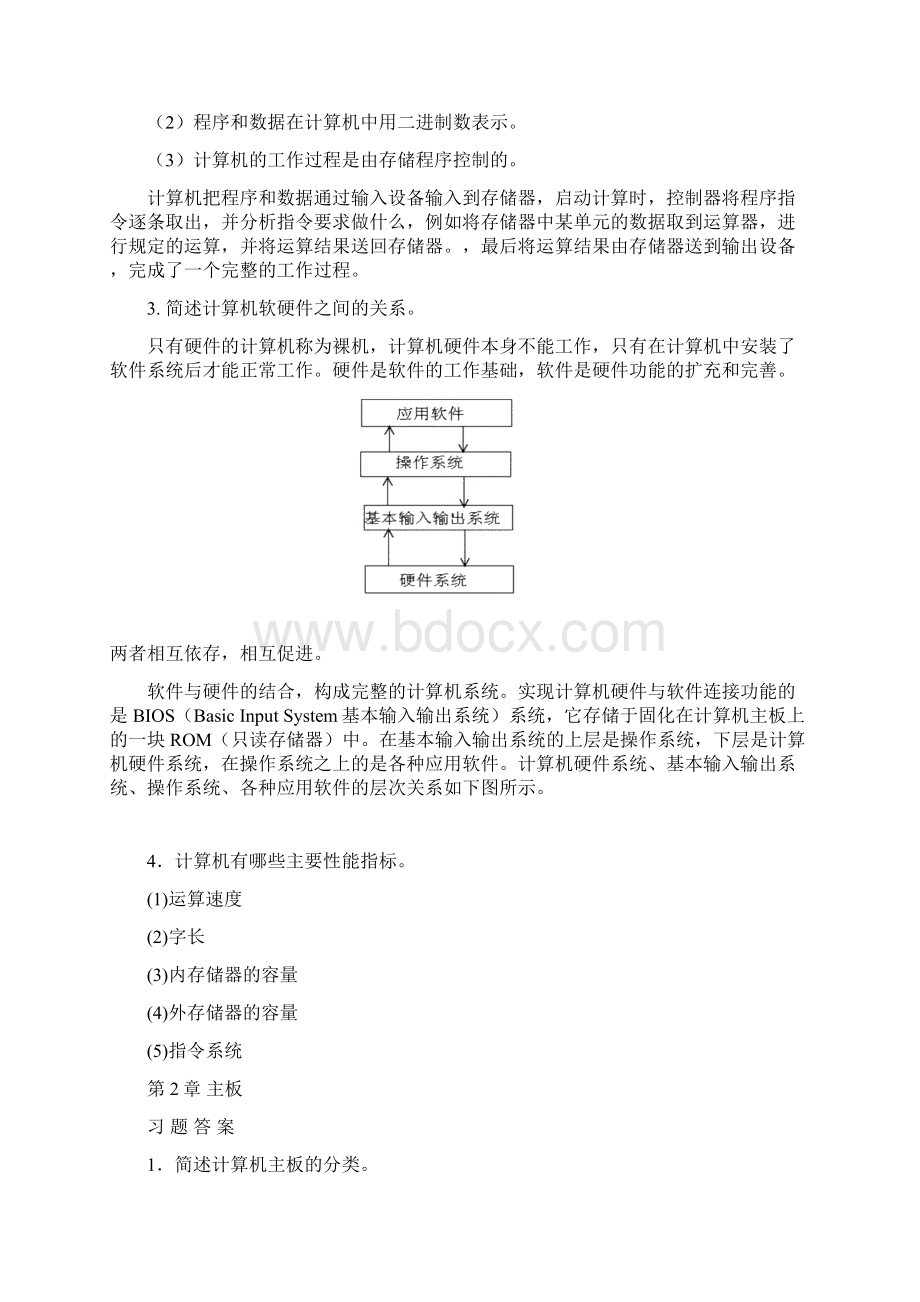 计算机组装与维护习题答案Word文档格式.docx_第2页