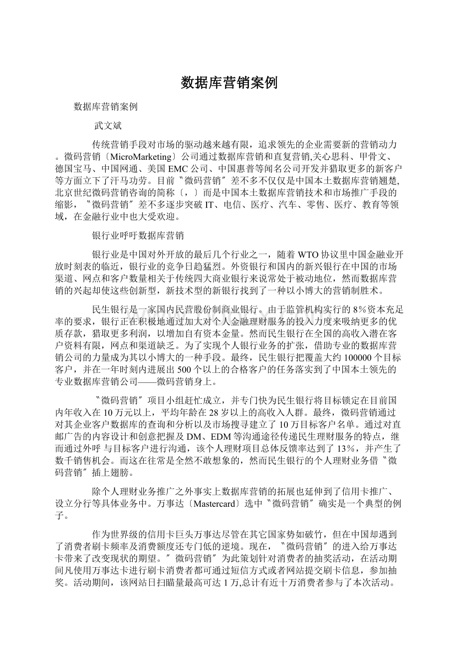 数据库营销案例.docx_第1页