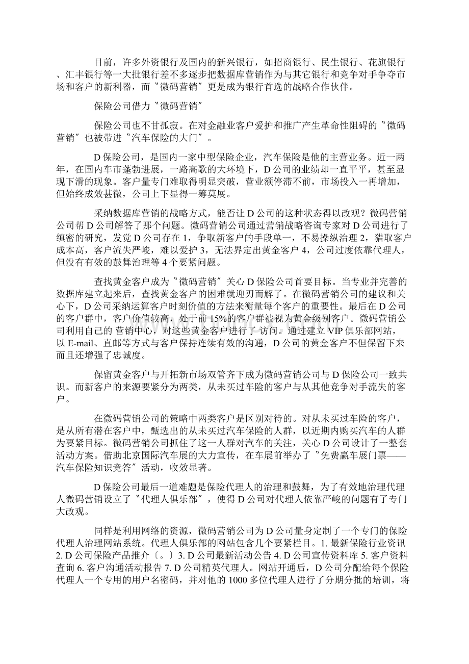 数据库营销案例.docx_第2页