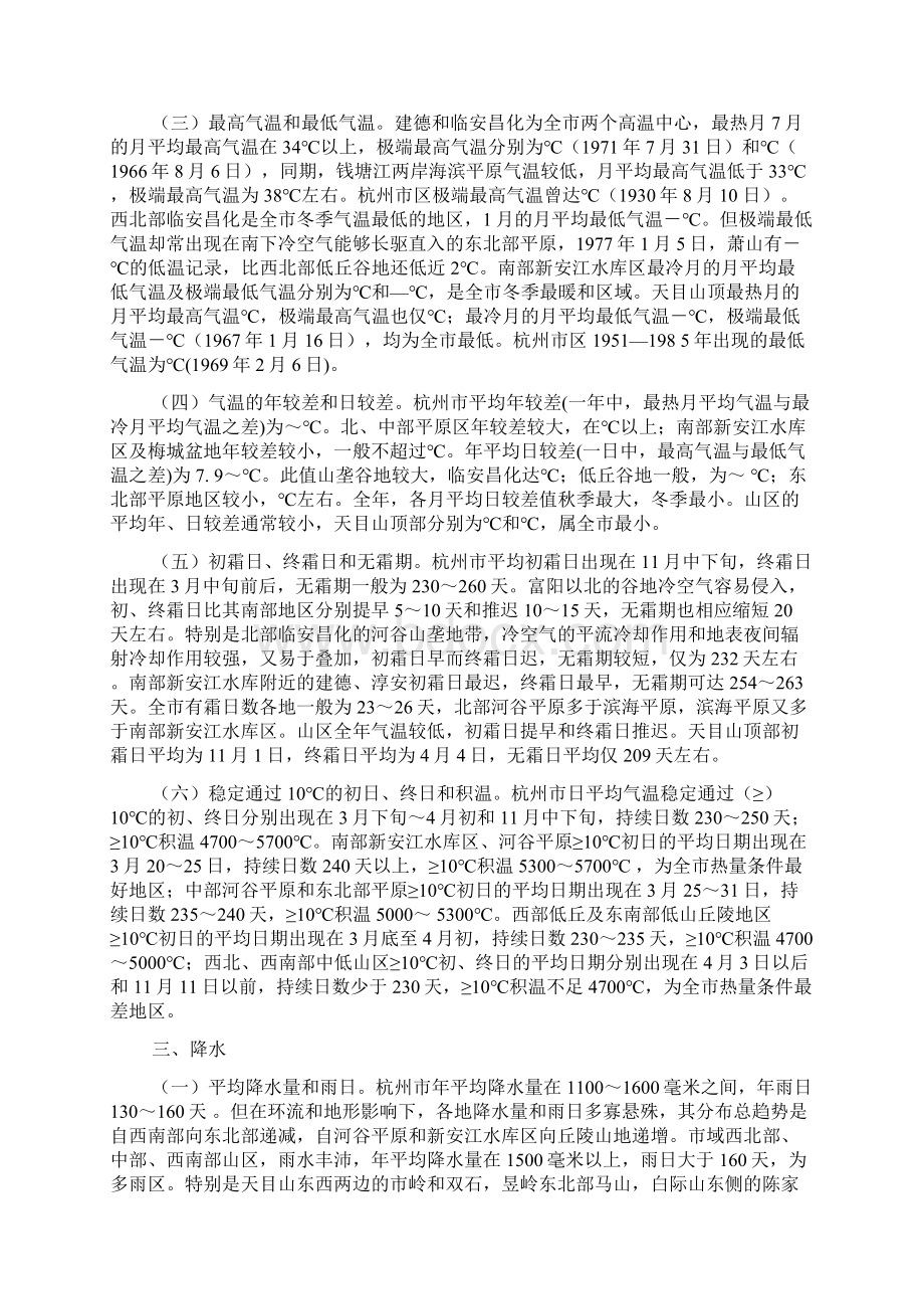 杭州气候分析.docx_第3页