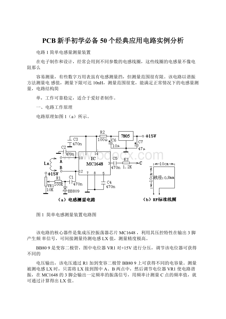 PCB新手初学必备50个经典应用电路实例分析文档格式.docx