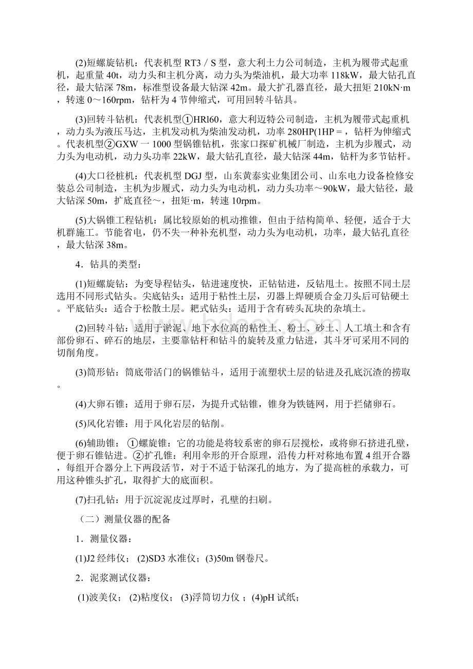 静态泥浆护壁旋挖式钻孔灌注桩施工工法.docx_第3页