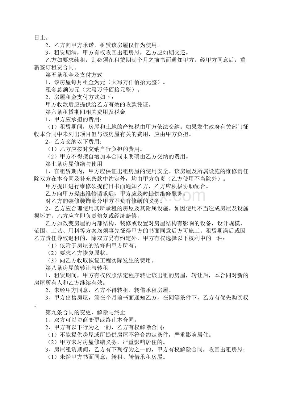 芜湖房屋租赁合同详细版.docx_第2页