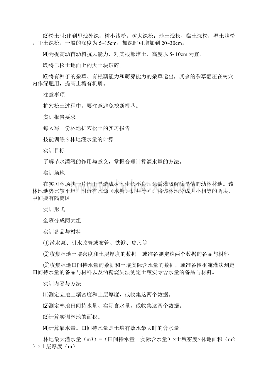 森林经营技术技能Word下载.docx_第3页