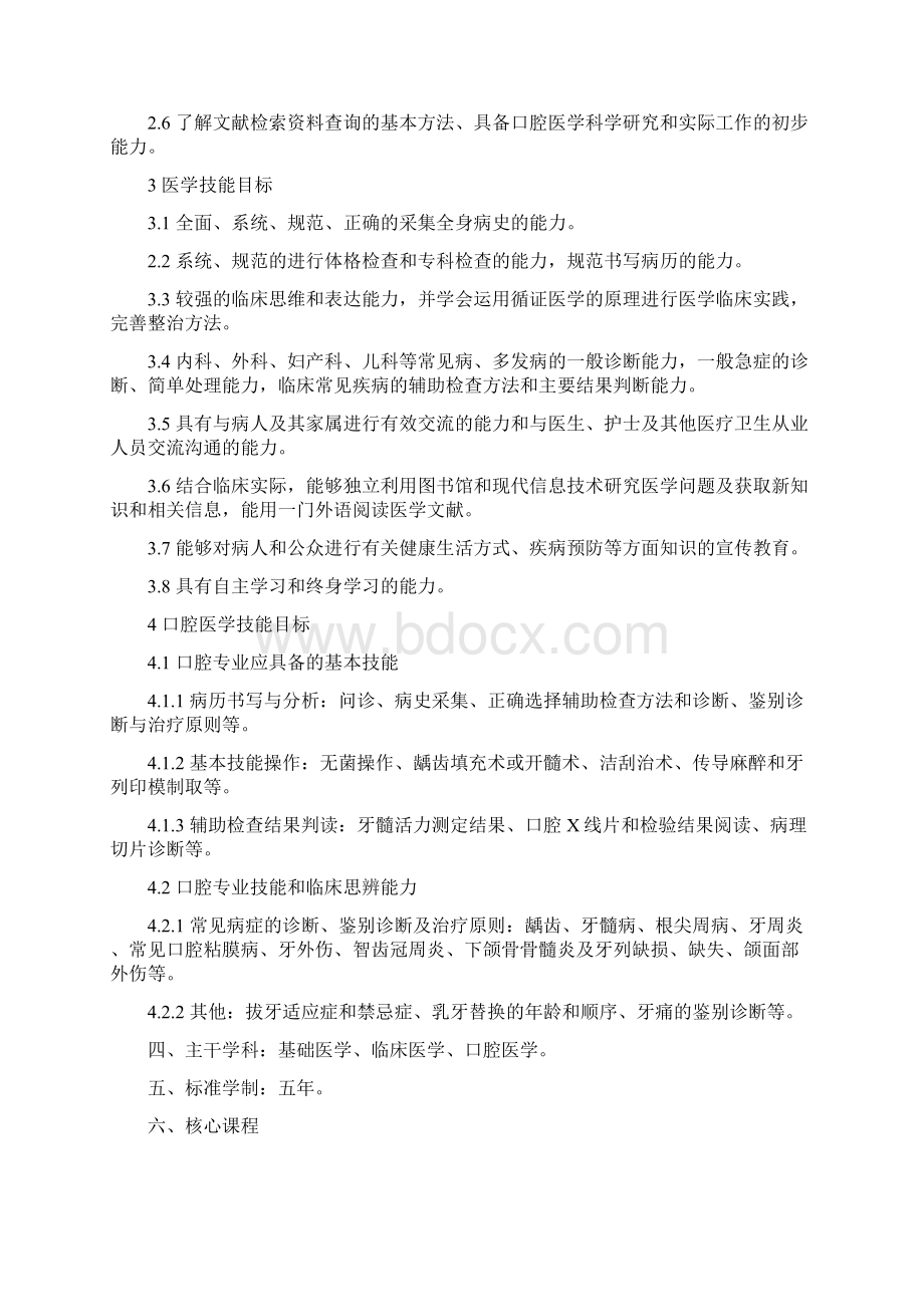 口腔医学人才培养方案模板Word文件下载.docx_第3页