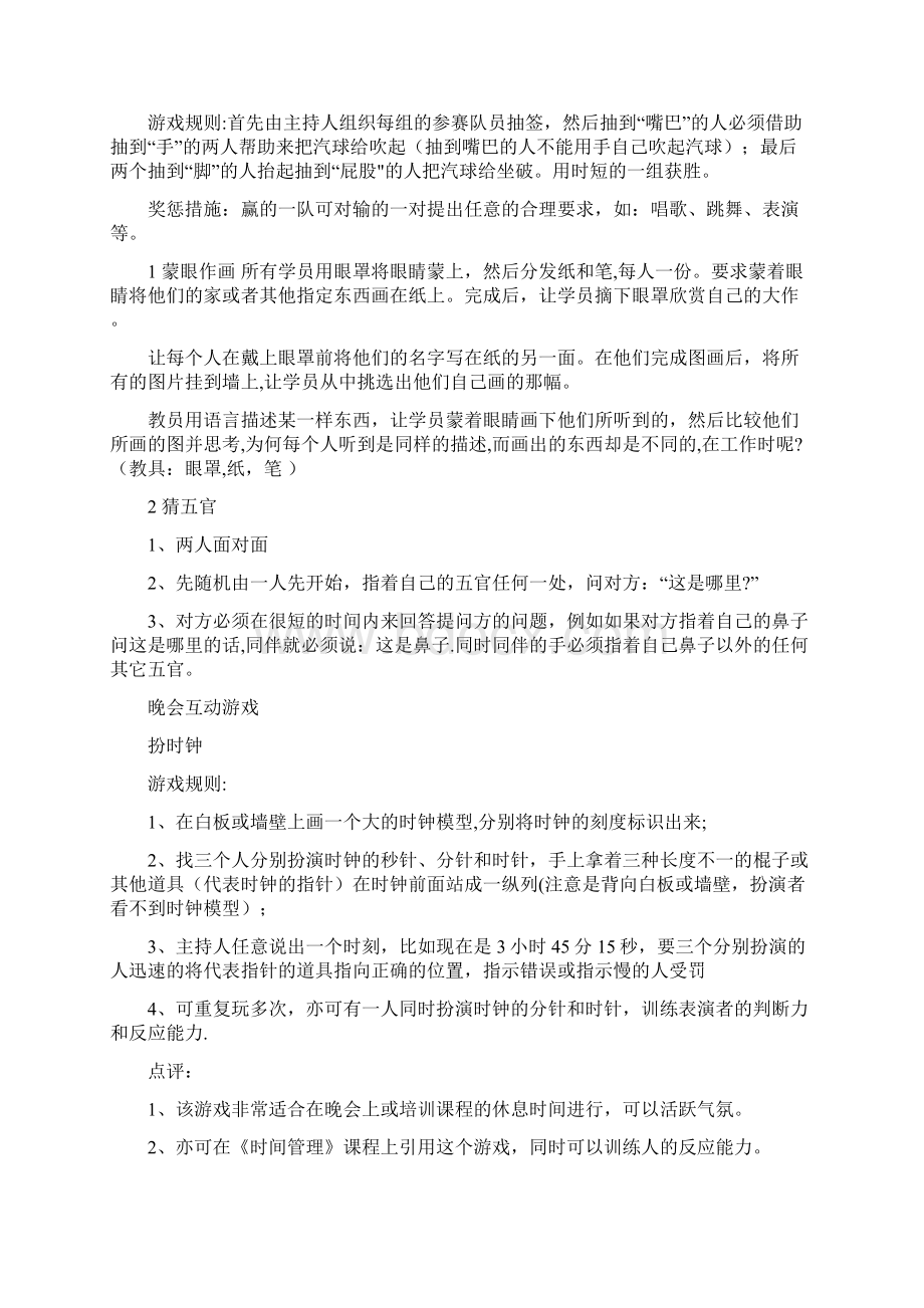 适合多人玩的小游戏多人玩的游戏多人儿童游戏Word文档下载推荐.docx_第2页