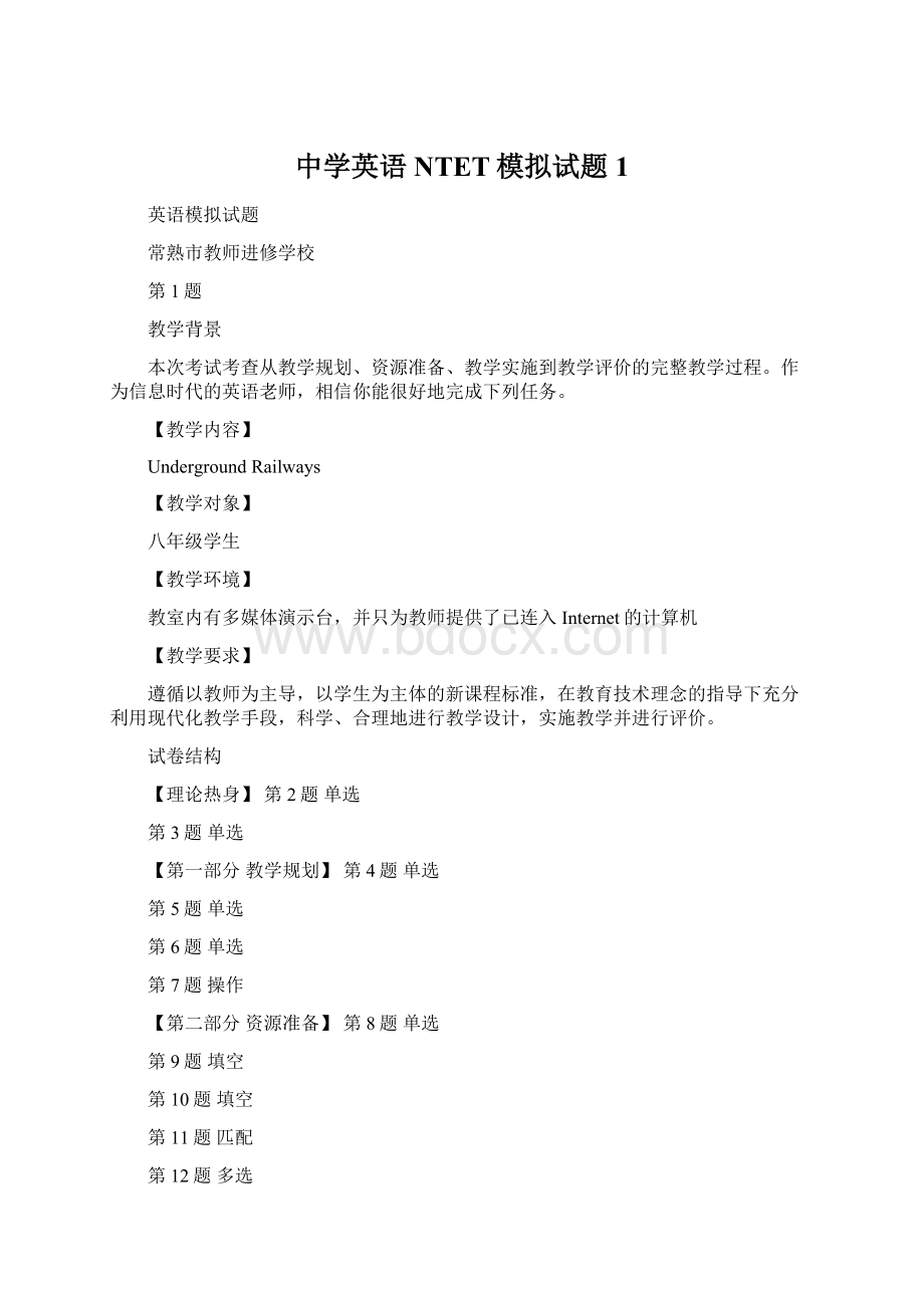 中学英语NTET模拟试题1.docx