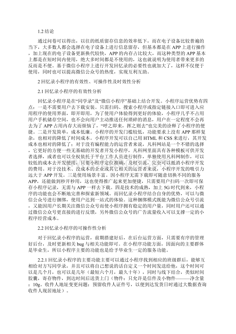 程序设计课题研究论文五篇微信小程序回忆录平台研究教育研究行动研究法实施程序的应用.docx_第2页