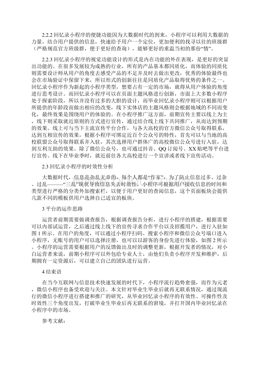 程序设计课题研究论文五篇微信小程序回忆录平台研究教育研究行动研究法实施程序的应用.docx_第3页