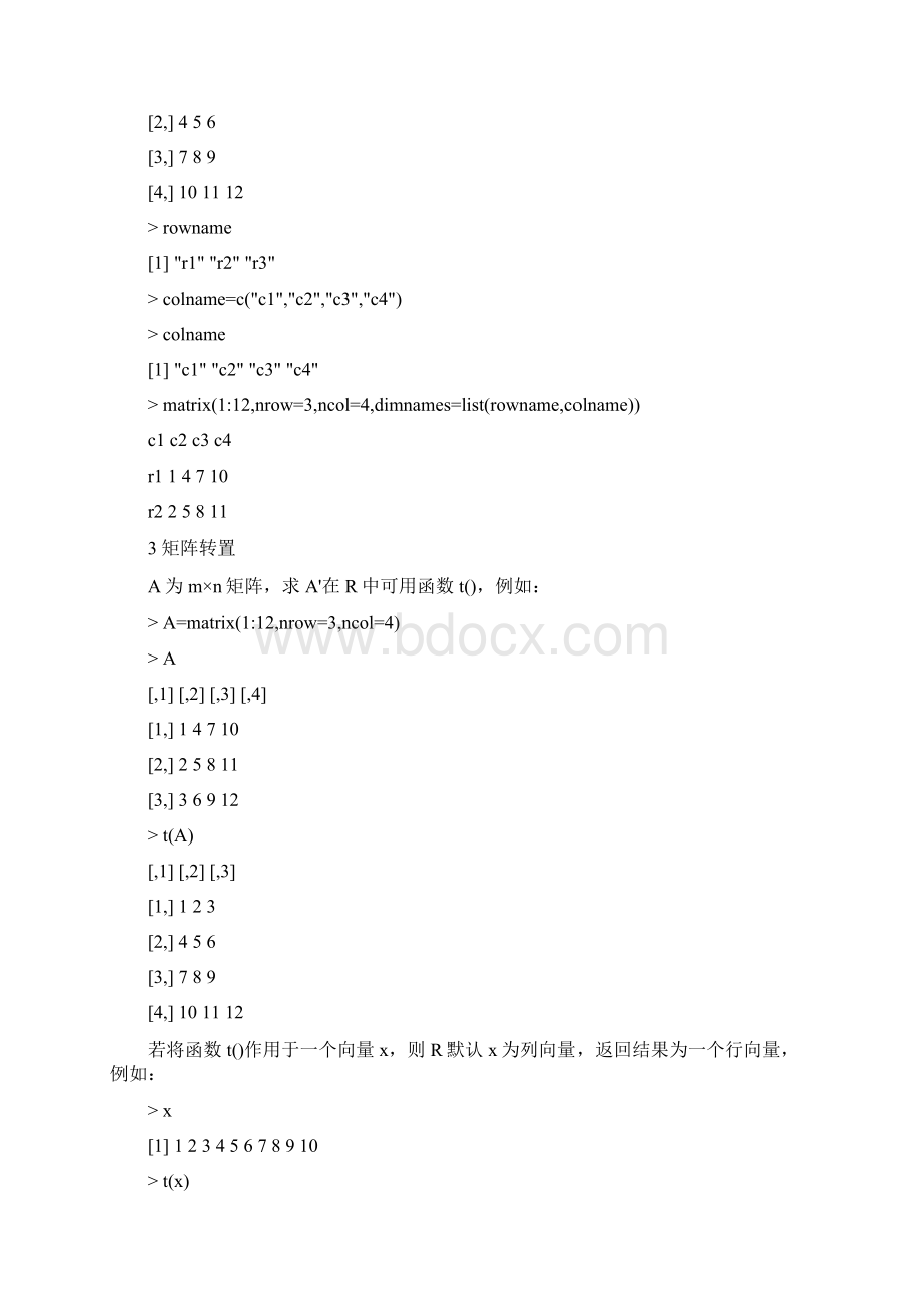 总结R语言中矩阵运算的函数.docx_第2页