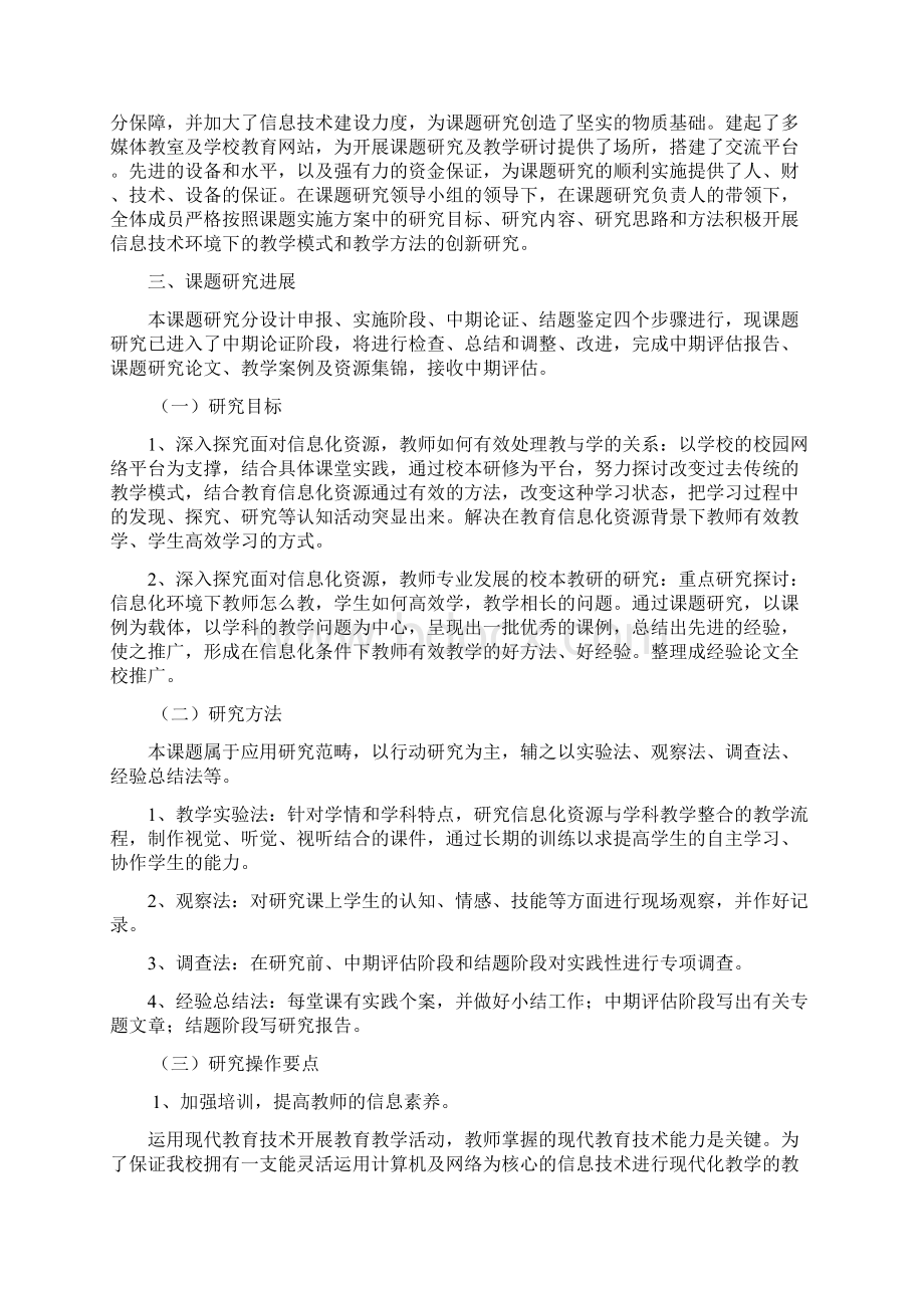 教育信息化环境下教与学方式的研究.docx_第2页