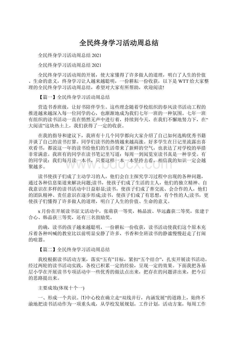 全民终身学习活动周总结.docx