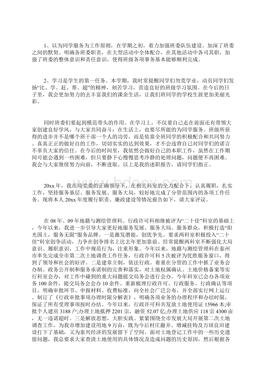 关于个人述职报告范文合集八篇.docx_第2页