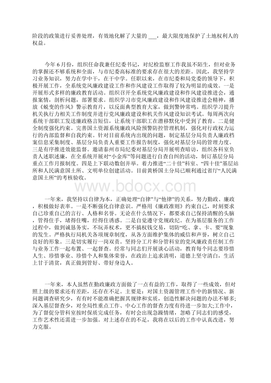 关于个人述职报告范文合集八篇.docx_第3页