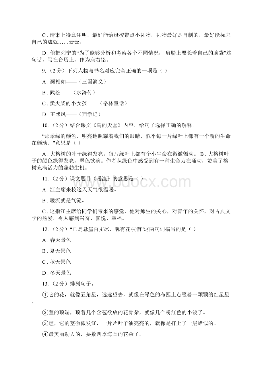 北师大版小学语文毕业考试模拟卷3II 卷.docx_第3页