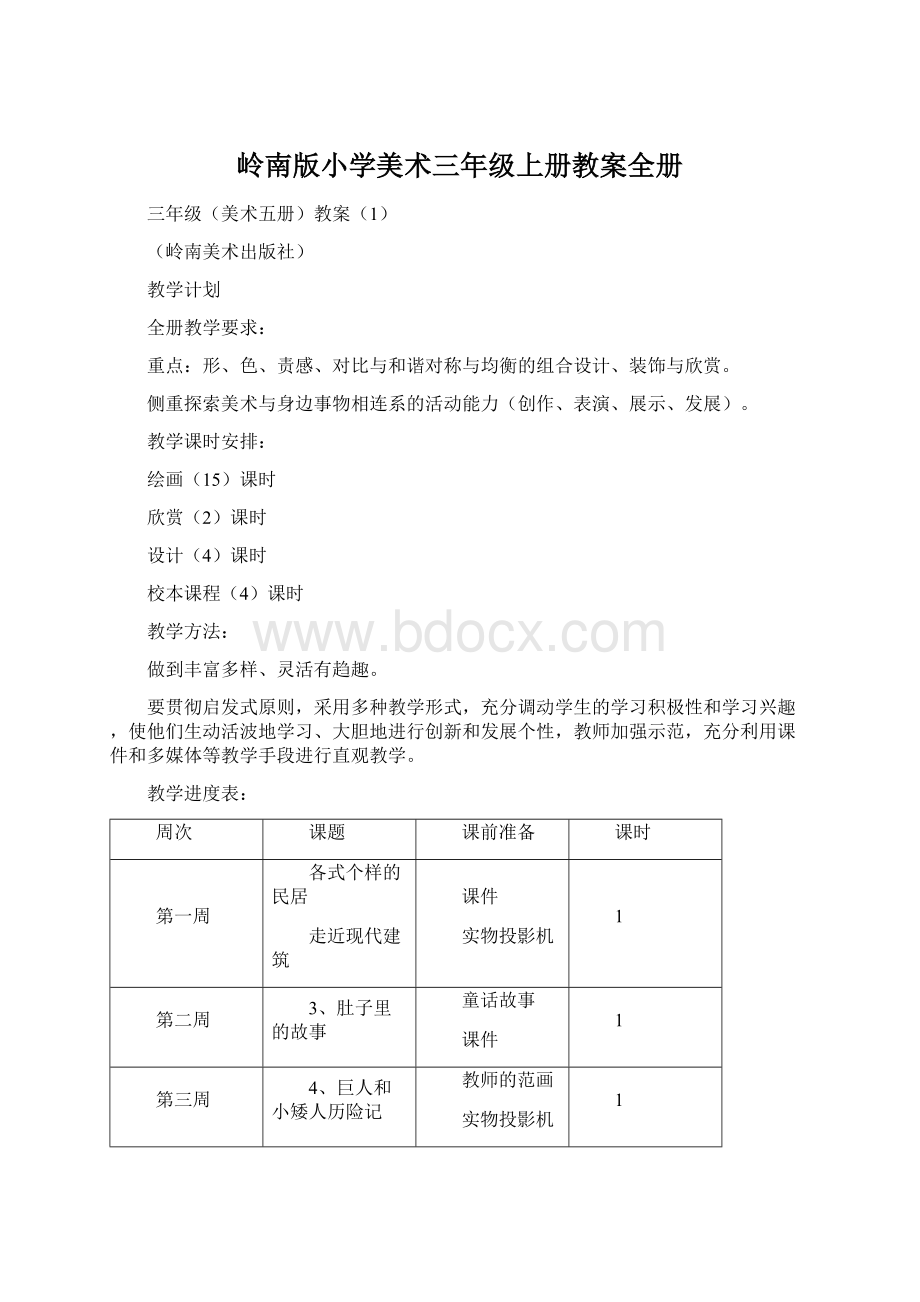 岭南版小学美术三年级上册教案全册.docx