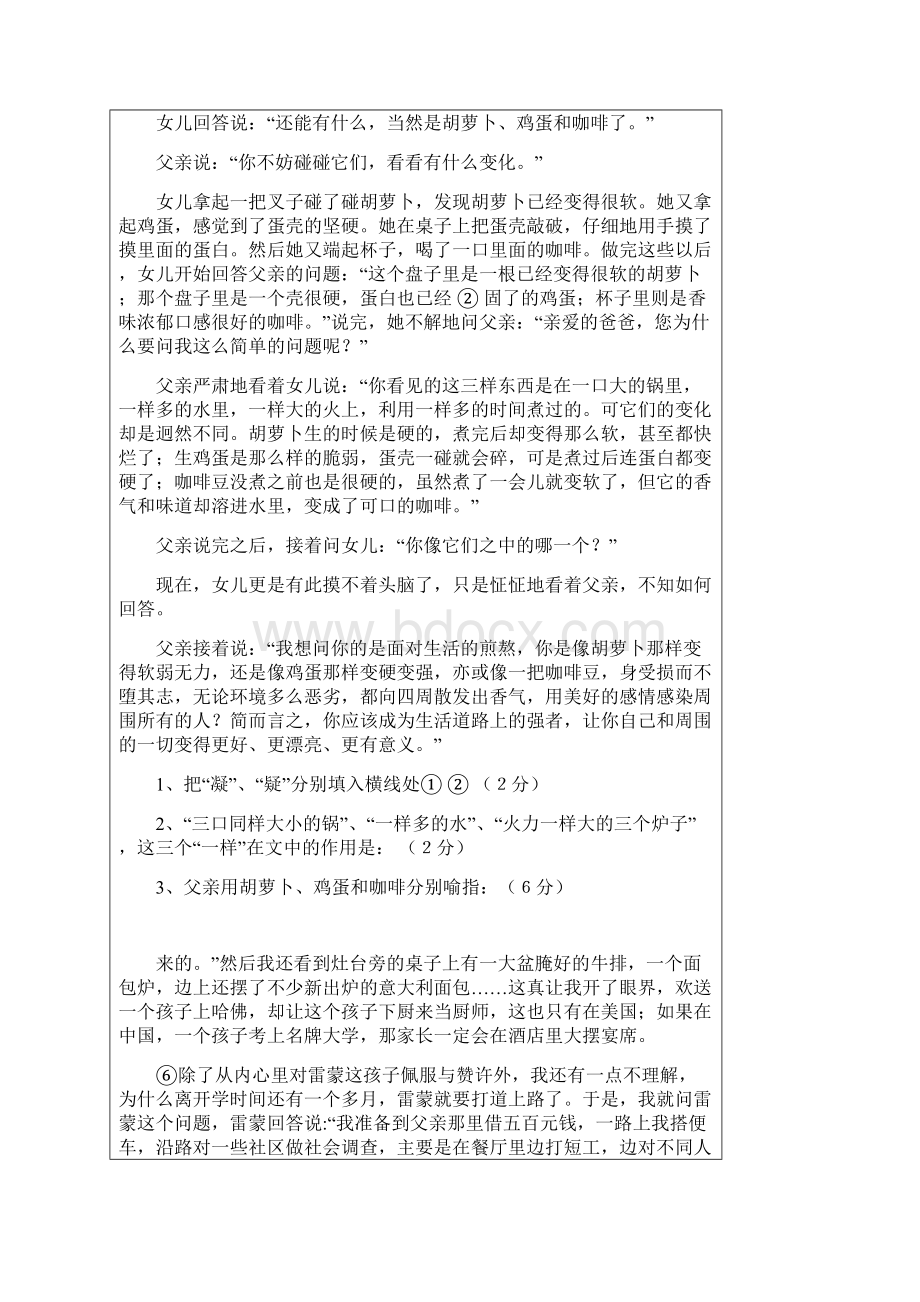 越秀杨萁新王牌初中补习班讲义预初语文教案文档格式.docx_第3页