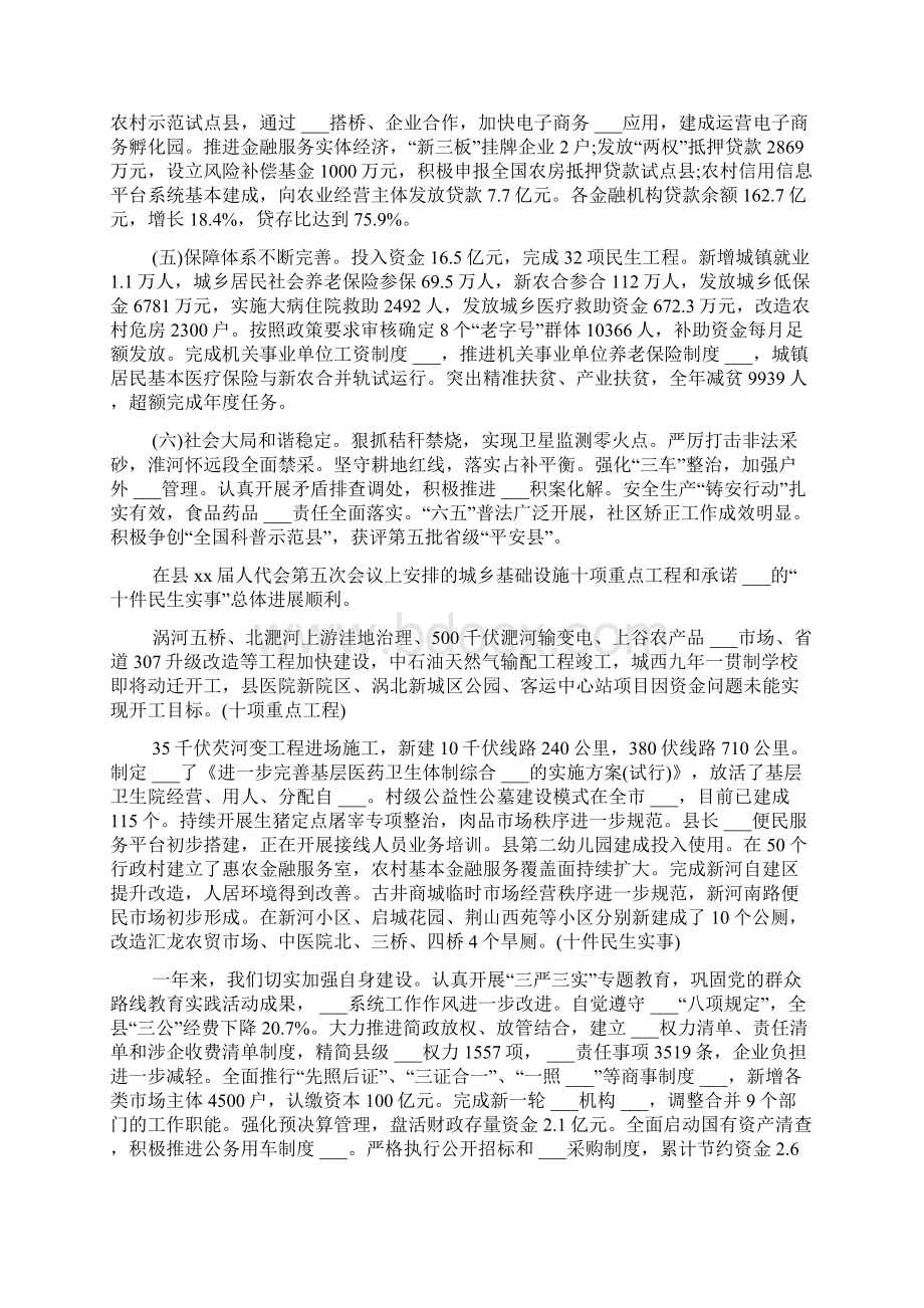 怀远县政协工作报告.docx_第2页