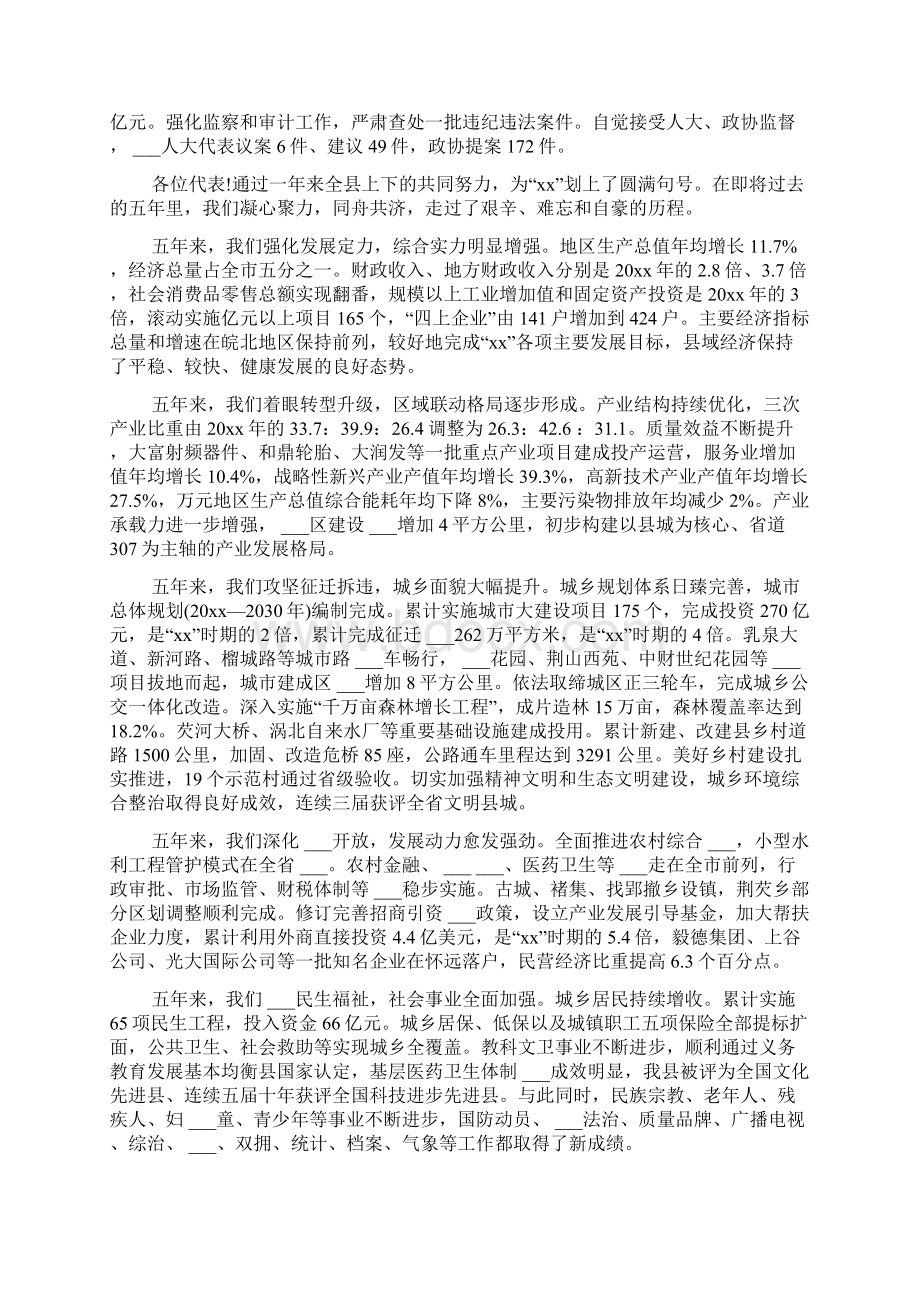 怀远县政协工作报告.docx_第3页