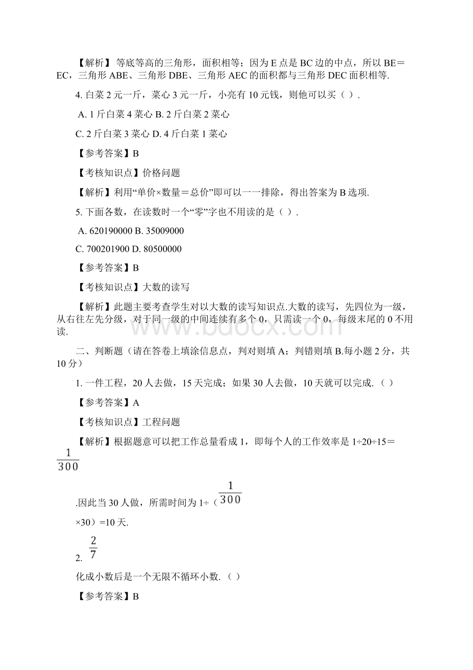 最新省实小学数学练习题及答案解析.docx_第2页