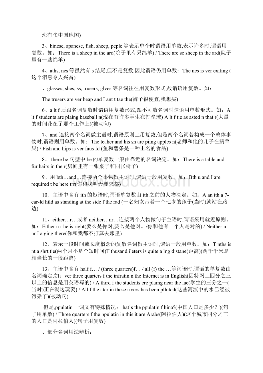 初中英语语法总复习提纲1.docx_第3页