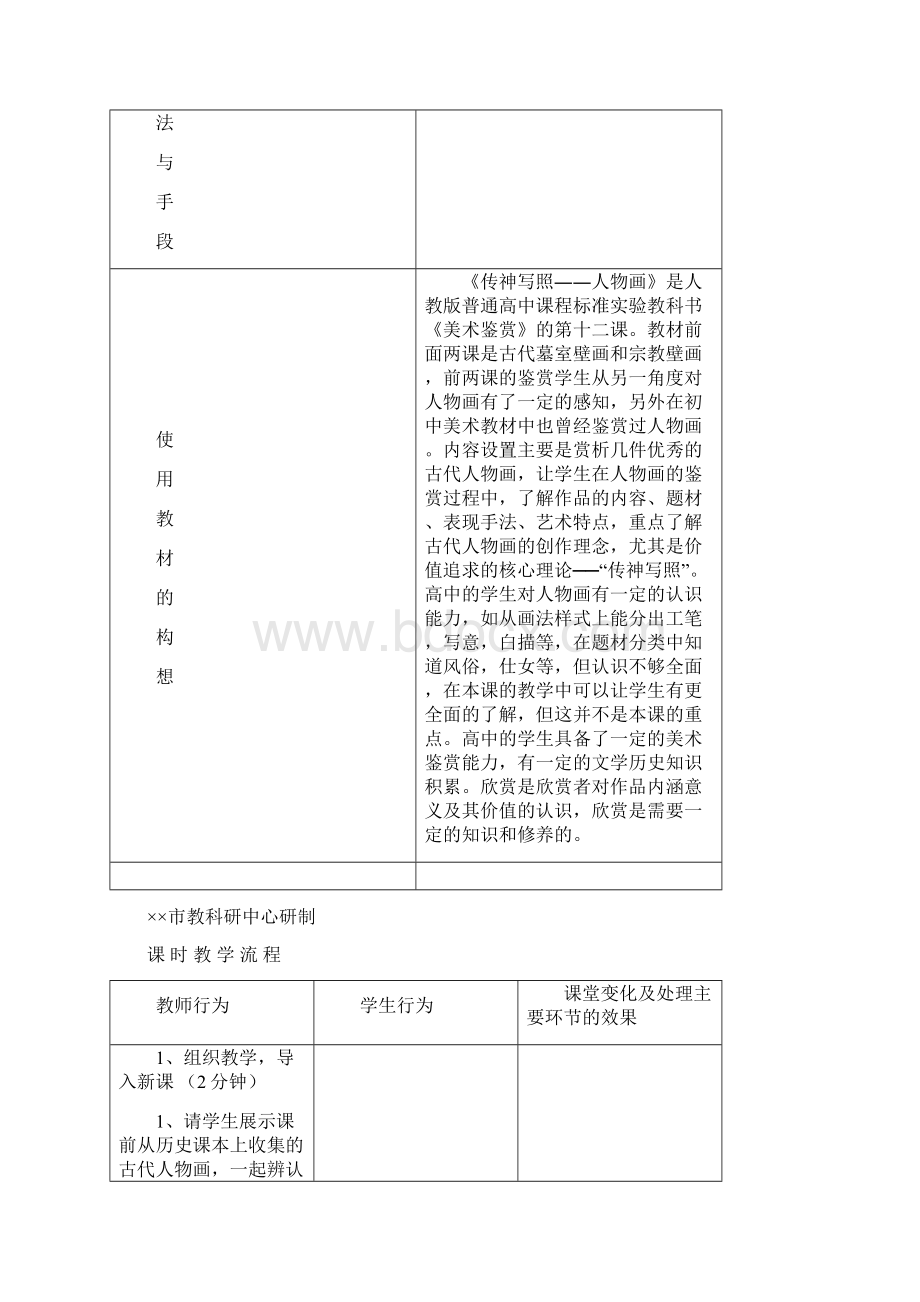 八年级美术上册第6课传神写照的人物画教案1岭南版.docx_第2页