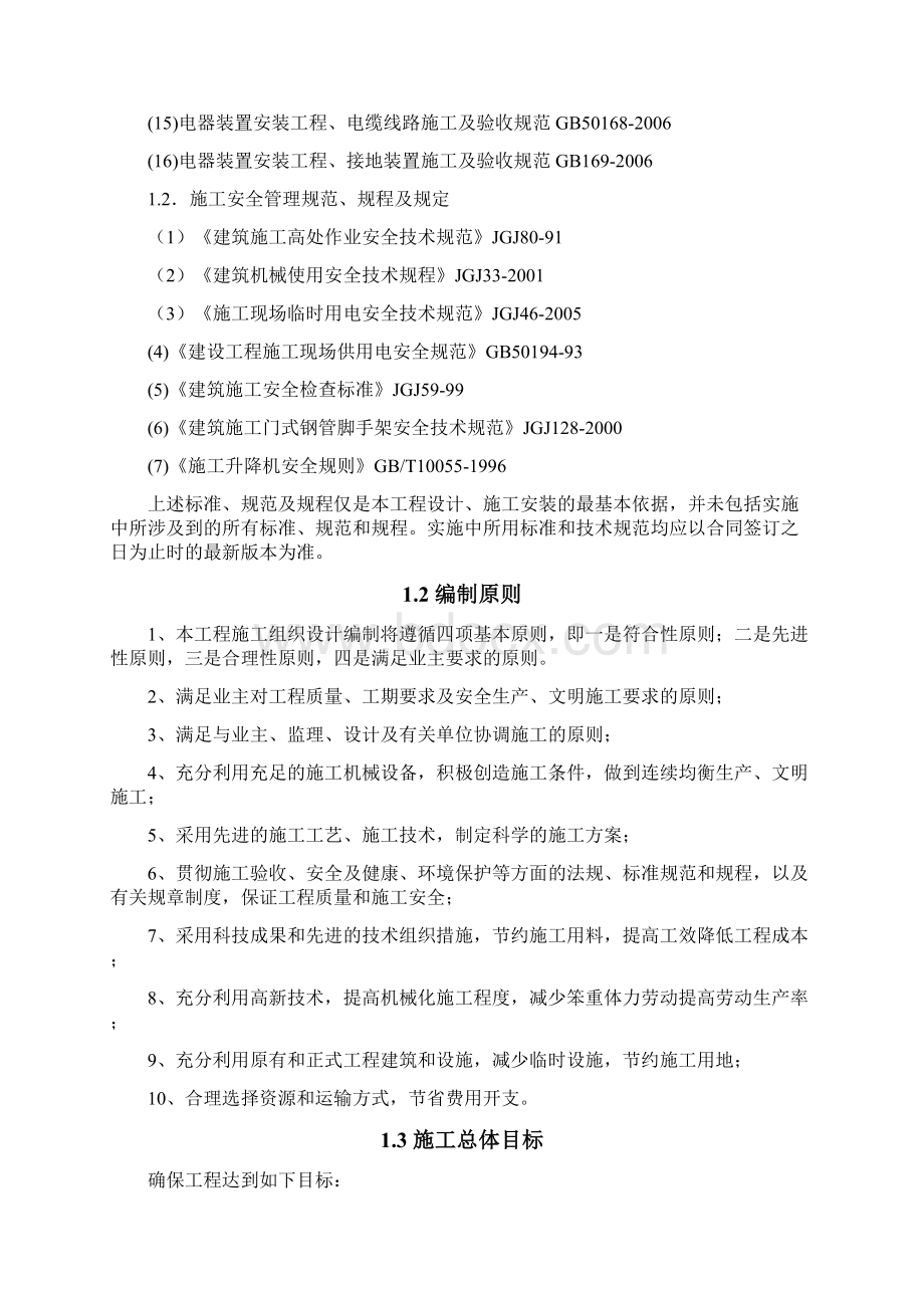 原煤储煤场施工设计.docx_第2页