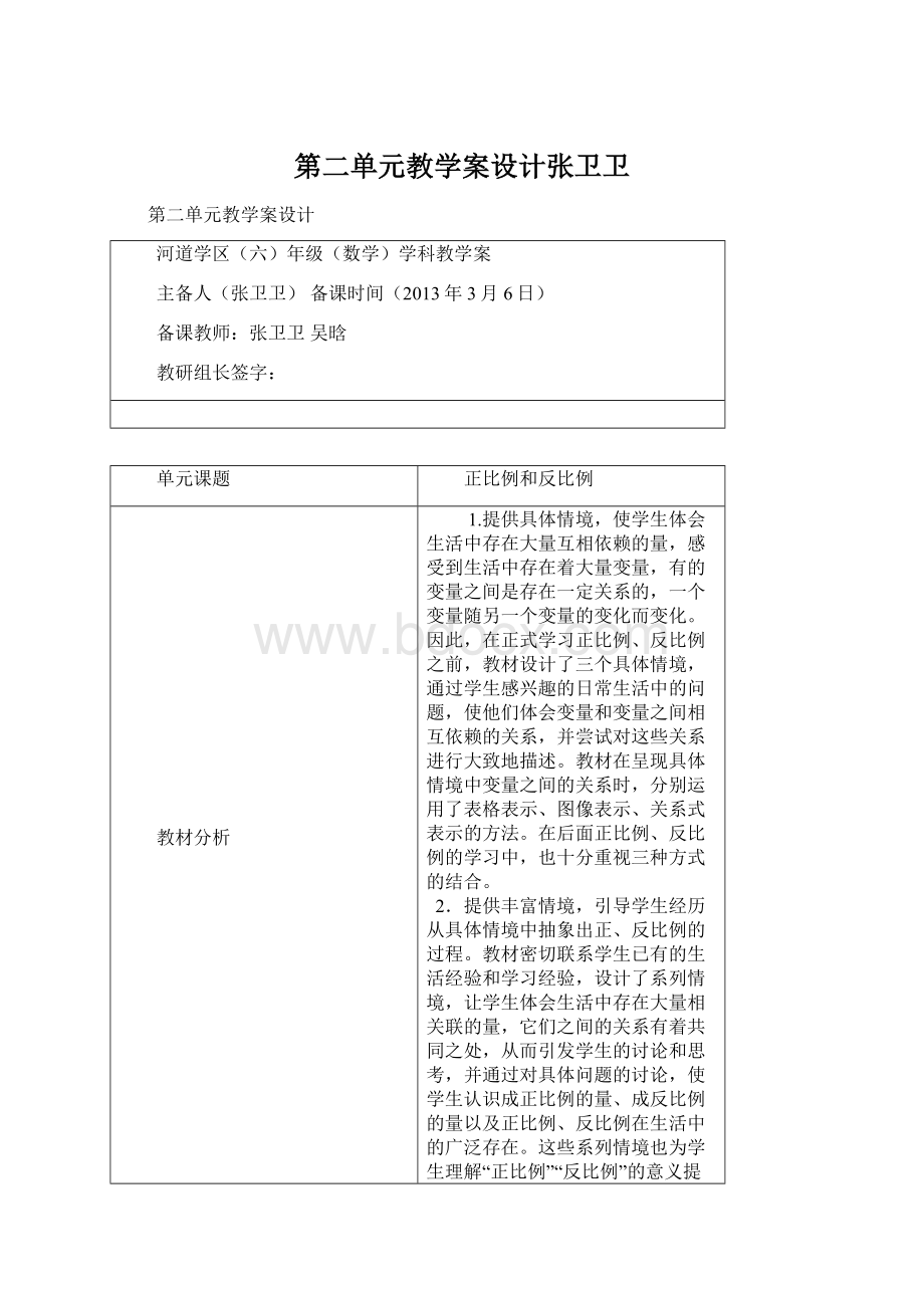 第二单元教学案设计张卫卫Word文件下载.docx_第1页