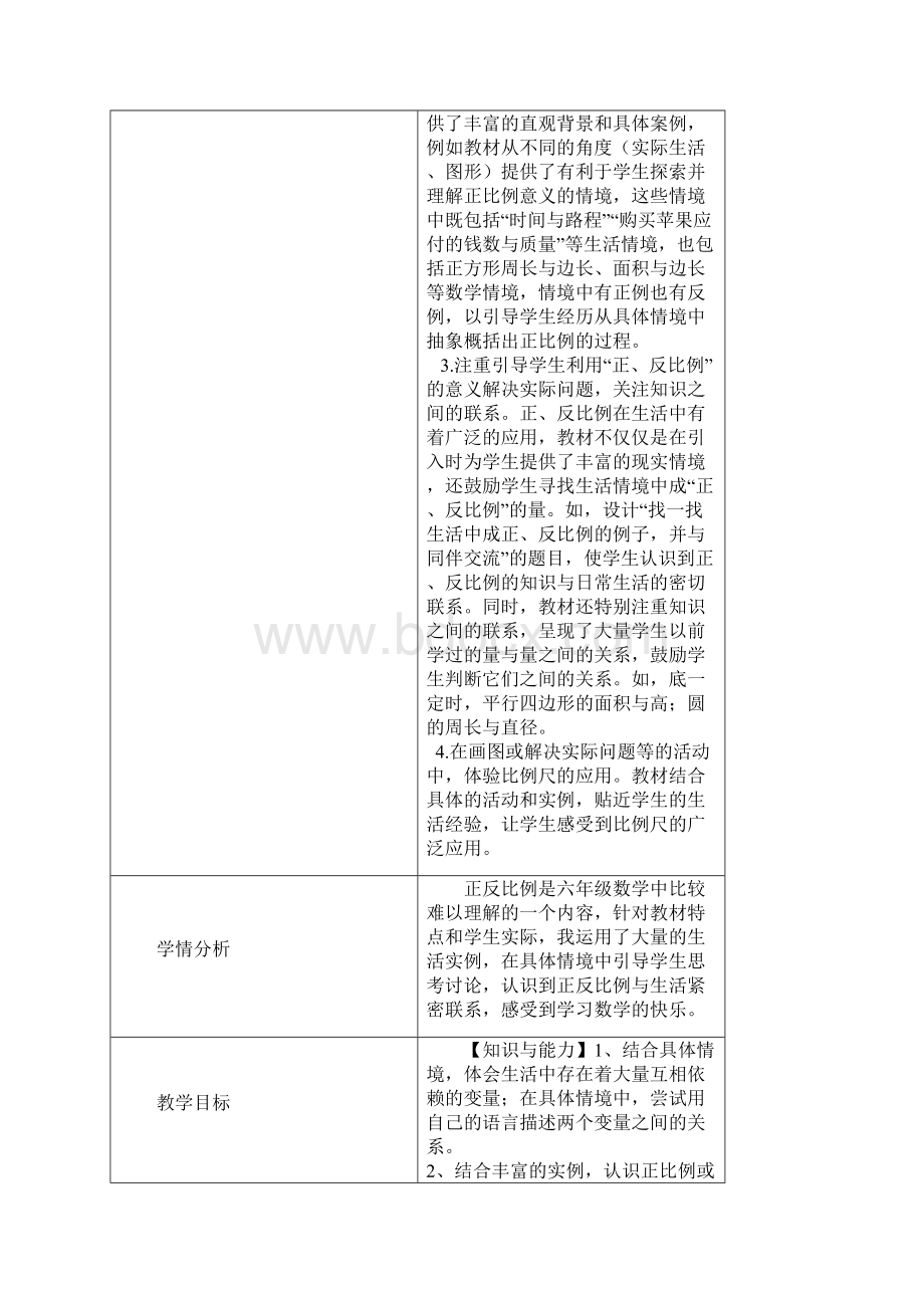 第二单元教学案设计张卫卫Word文件下载.docx_第2页