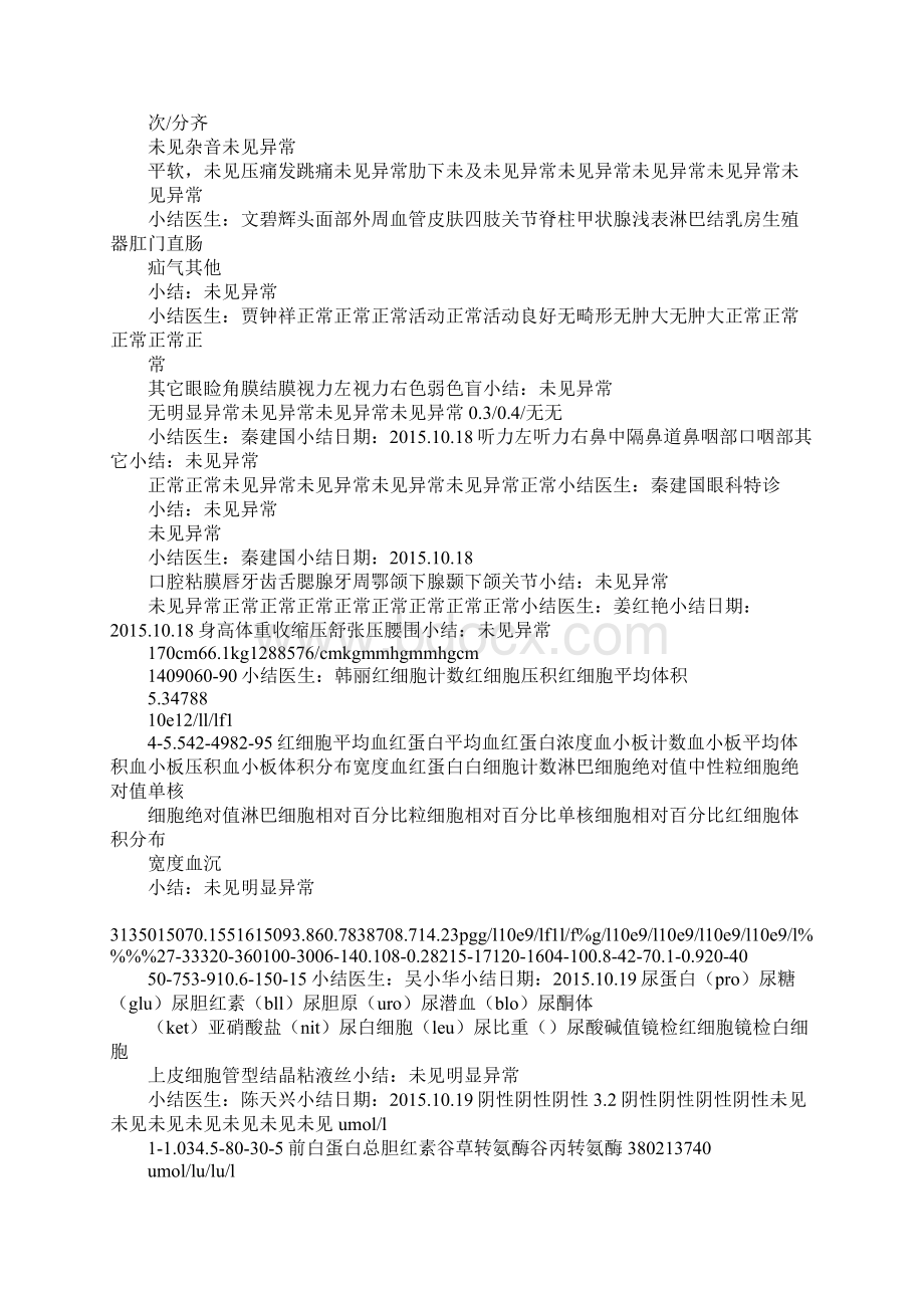 美年体检体检报告文档格式.docx_第2页