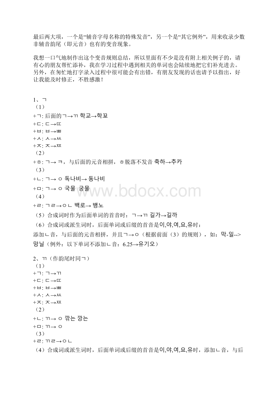 实用地韩语变音规则总结材料.docx_第2页