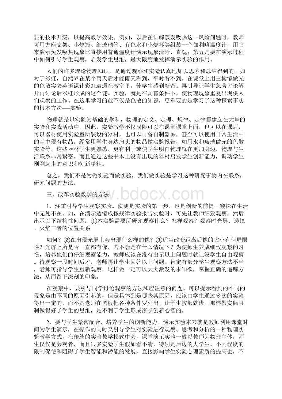 近代物理演示实验.docx_第2页