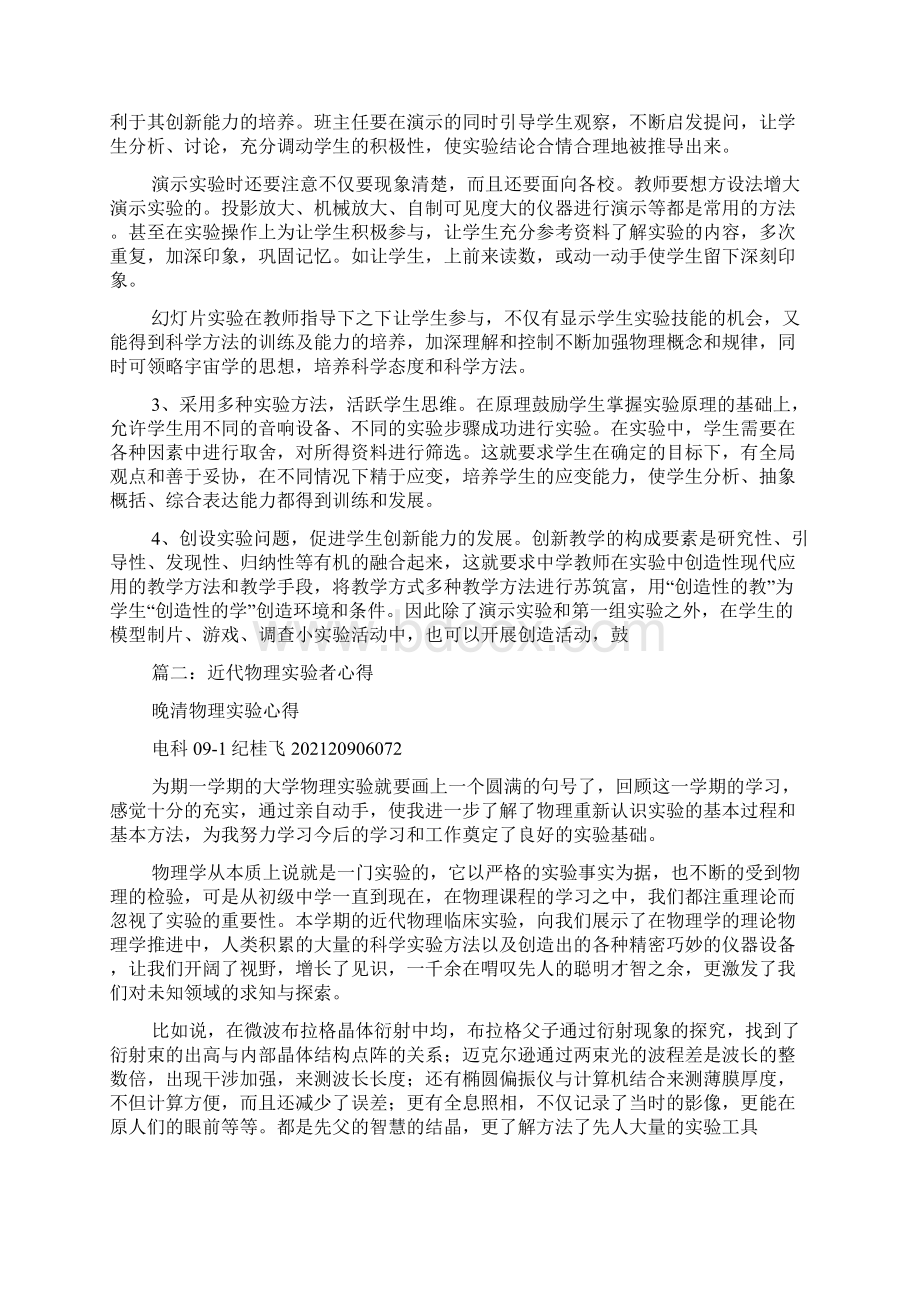 近代物理演示实验.docx_第3页