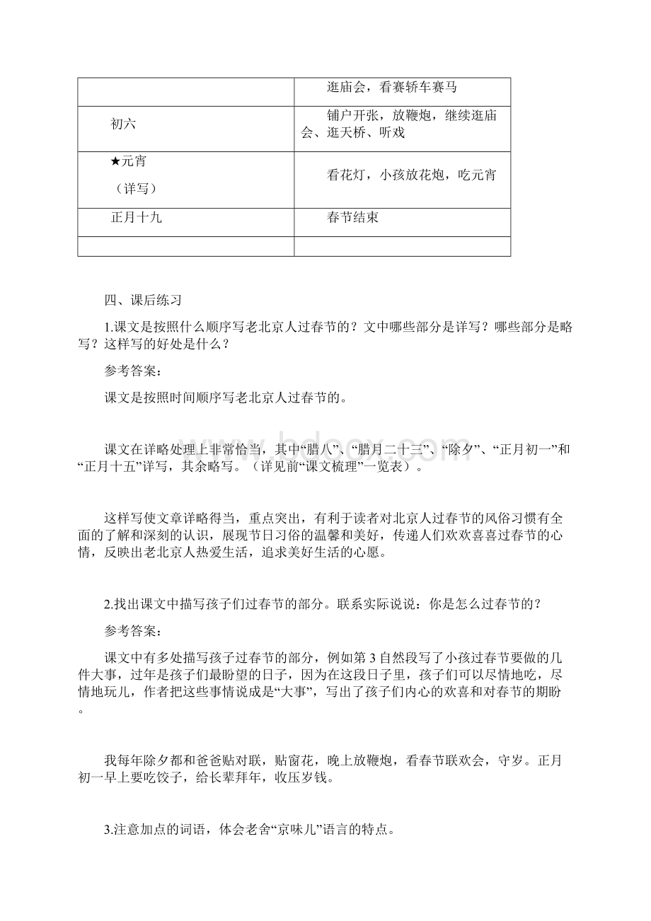 统编语文六年级下册总复习Word文档格式.docx_第3页