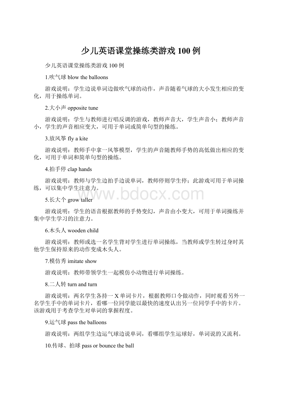 少儿英语课堂操练类游戏100例.docx_第1页