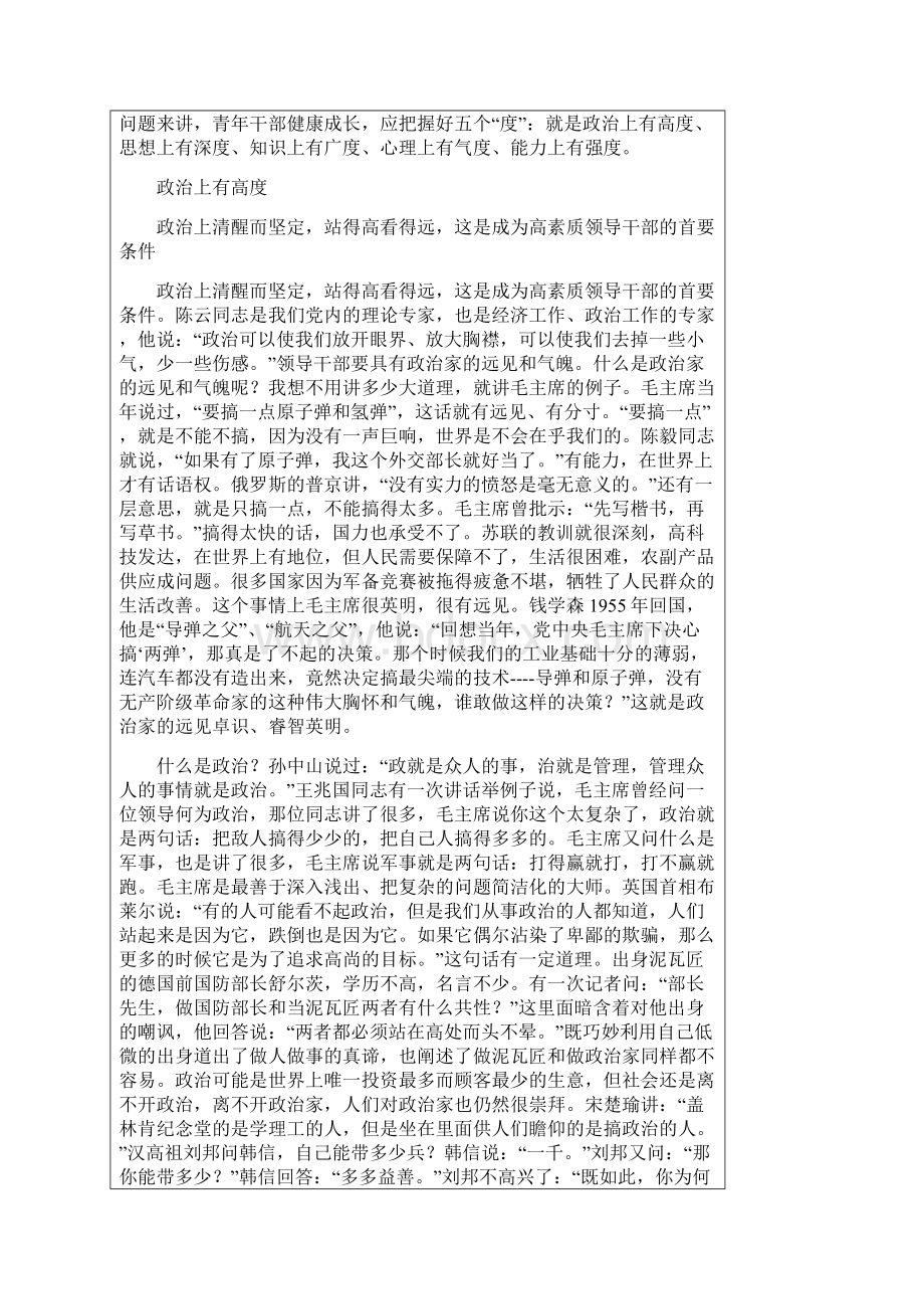 黄建国在团省委机关干部会上的讲演Word格式文档下载.docx_第2页