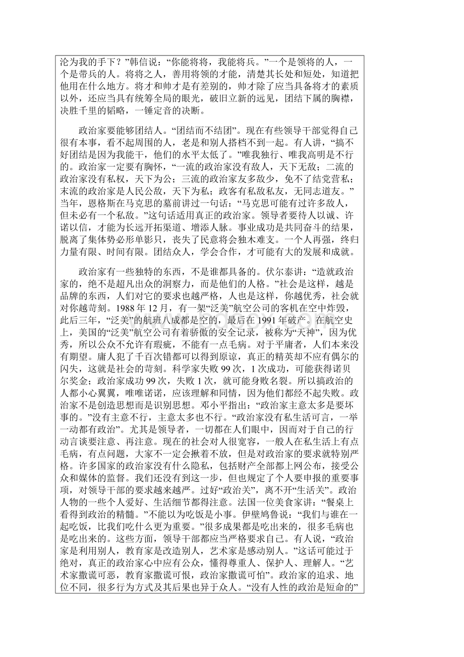 黄建国在团省委机关干部会上的讲演Word格式文档下载.docx_第3页