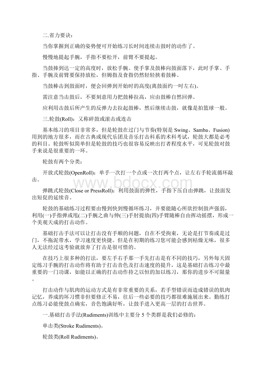 架子鼓经典基本功教程复习课程.docx_第2页