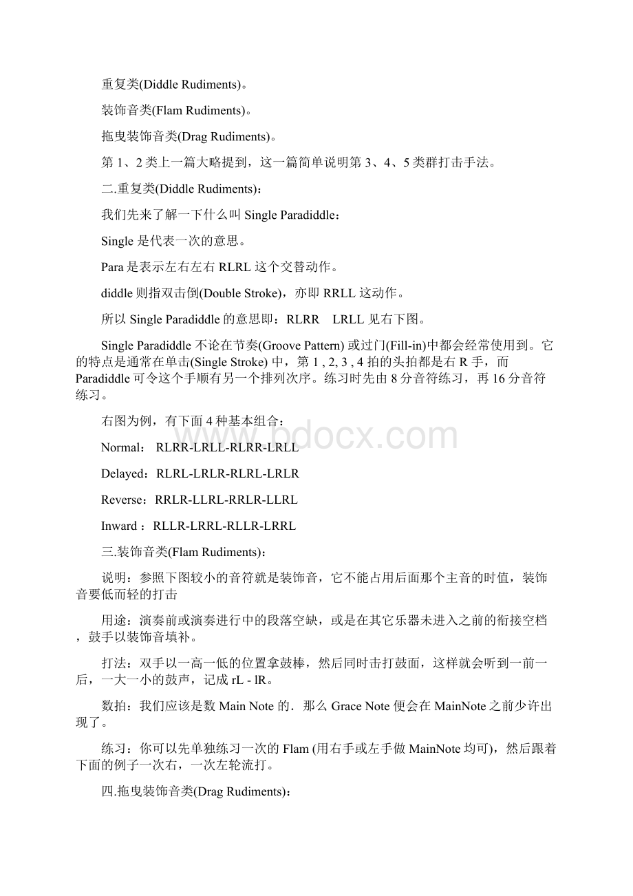 架子鼓经典基本功教程复习课程.docx_第3页