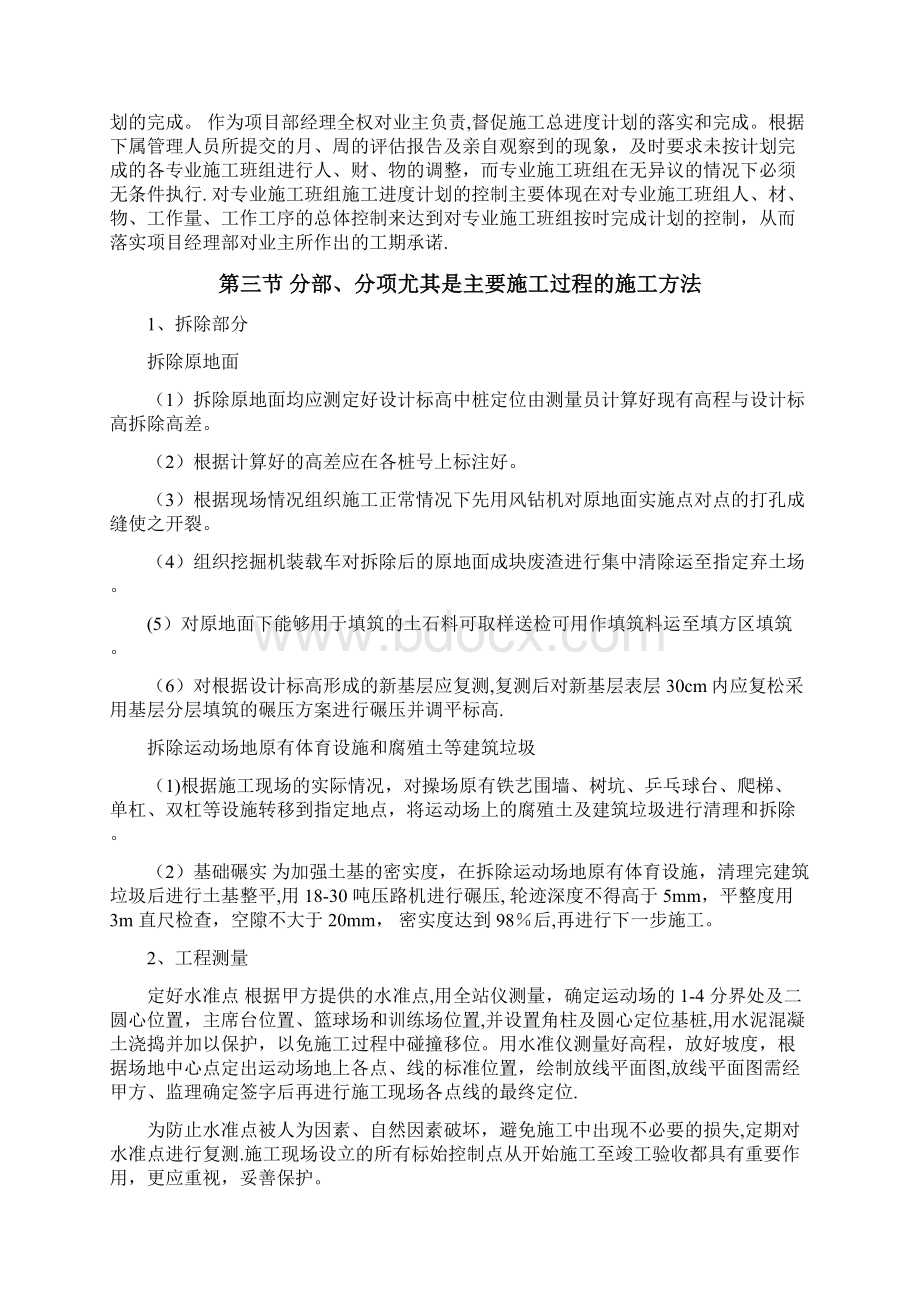 运动场改造看台施工方案Word下载.docx_第3页