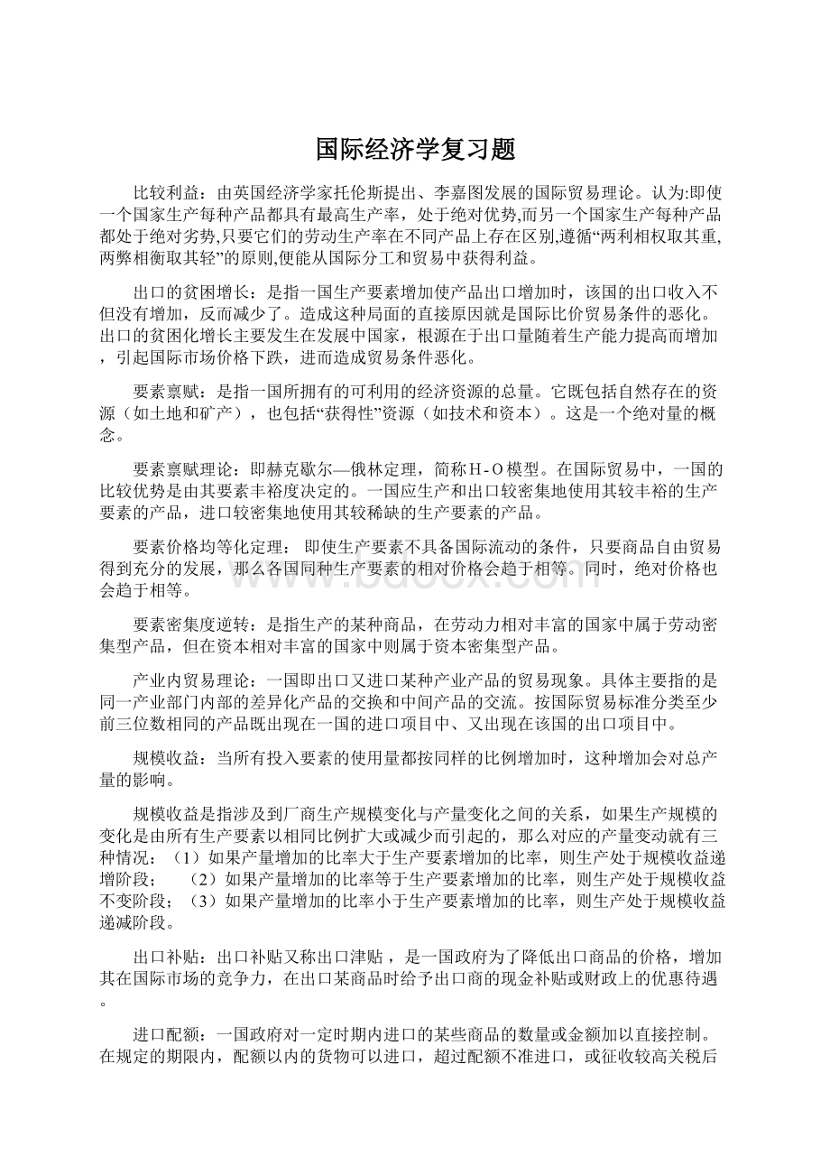 国际经济学复习题.docx