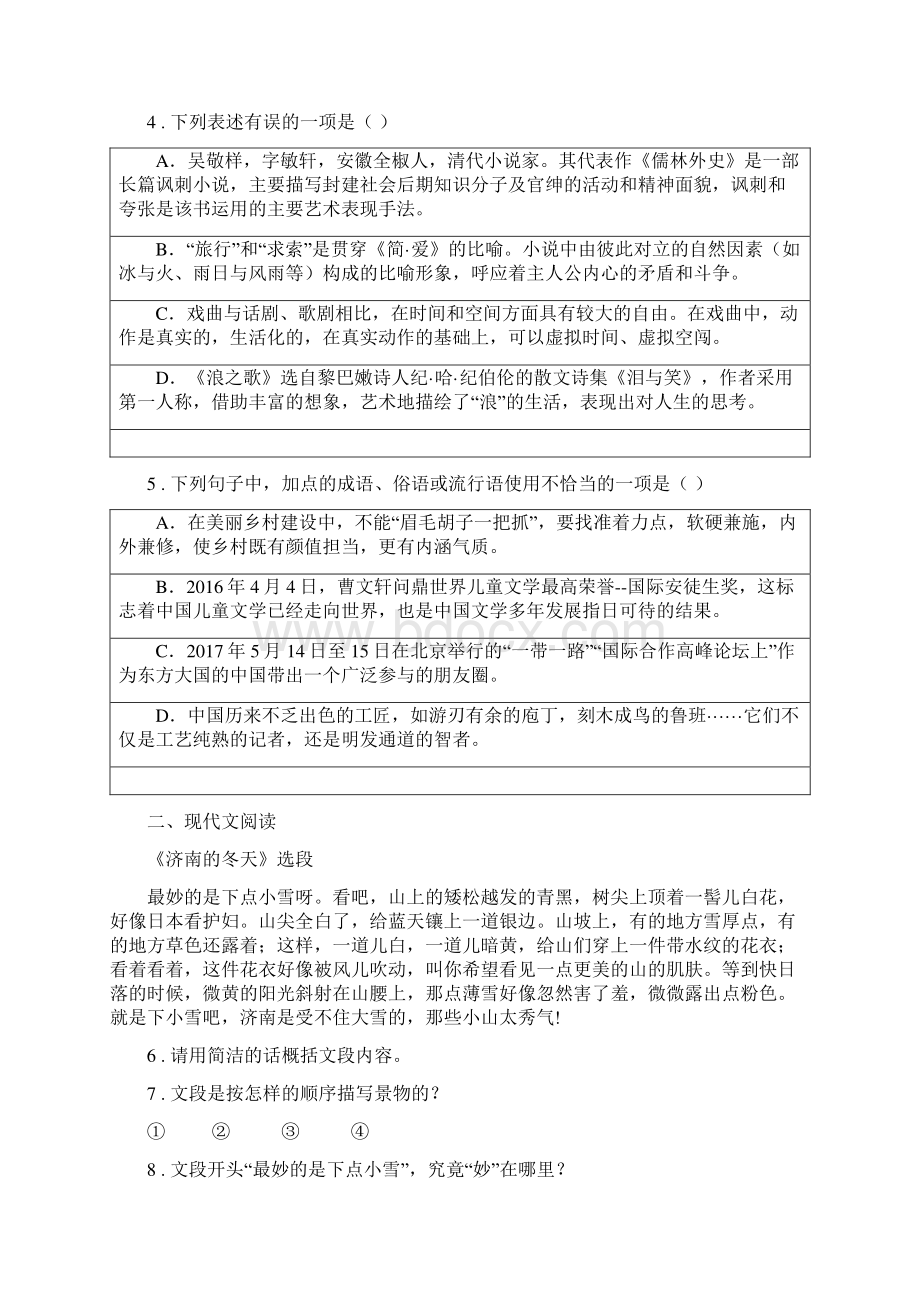 人教版版中考三模语文试题D卷文档格式.docx_第2页