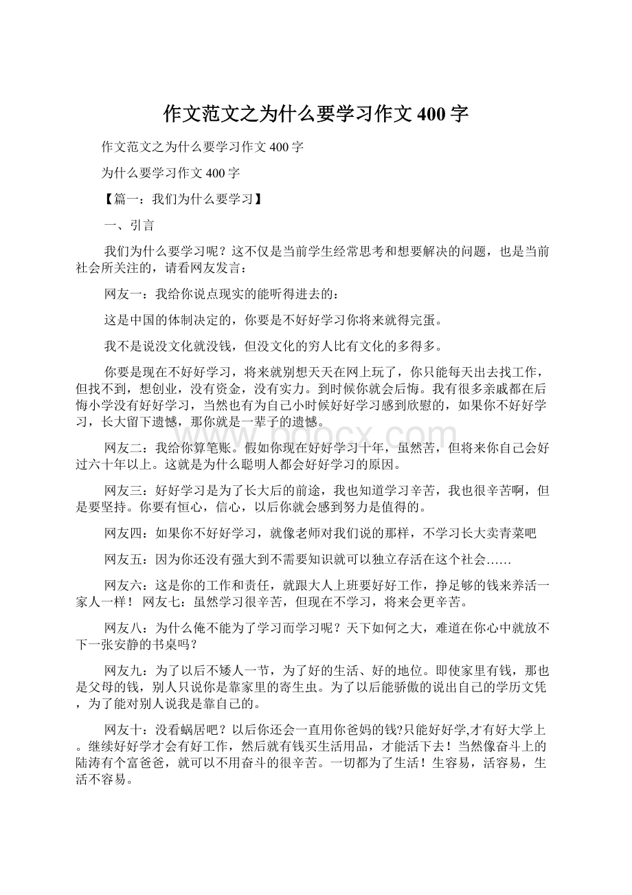 作文范文之为什么要学习作文400字Word格式文档下载.docx