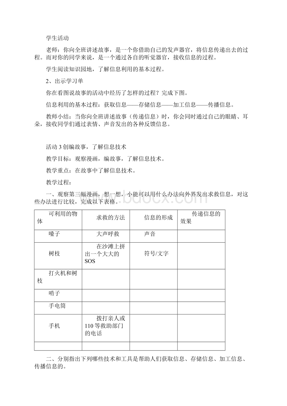 三年级信息技术上册教案贵州科技出版社.docx_第3页